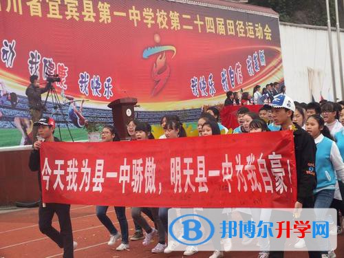 宜賓縣第一中學校2021年學費、收費多少