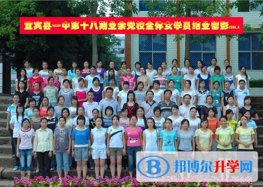 宜賓縣第一中學校怎么樣、好不好