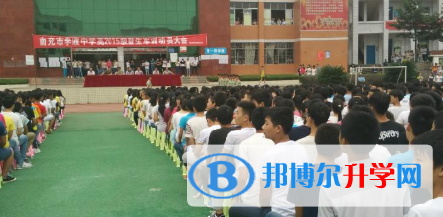 四川省南充市李渡中學(xué)2022年報(bào)名條件、招生要求、招生對(duì)象