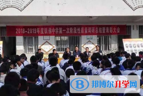 通江縣鐵佛中學2021年報名條件、招生要求、招生對象