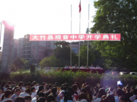 大竹縣觀音中學2025年學費、收費多少