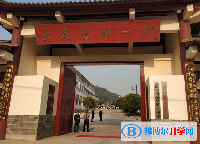 通海縣第一中學(xué)2021年學(xué)費(fèi)、收費(fèi)多少 