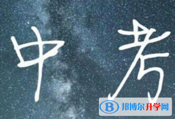 2020年自貢中考報(bào)名網(wǎng)址