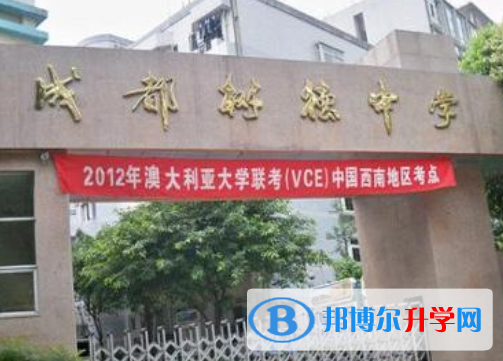 四川省成都市樹德中學(xué)2022年報(bào)名條件、招生要求、招生對象