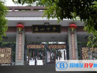 四川省名山中學網站網址主頁