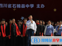 四川石棉縣中學(xué)網(wǎng)站網(wǎng)址主頁