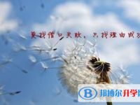 2020年巴中查詢(xún)中考成績(jī)的熱線電話