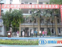 瀘化中學2025年學費、收費多少
