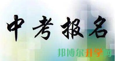 邢臺2021年中考錄取報(bào)名網(wǎng)