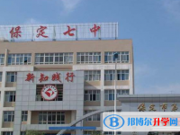 保定2021年中考自主招生報名有哪些學(xué)校