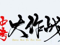 邢臺(tái)2021年中考報(bào)名網(wǎng)址