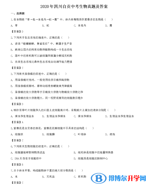 自貢2021年生物中考會考試卷