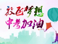 重慶2021網(wǎng)上查詢中考成績(jī)?cè)趺床樵? /><b>重慶2021網(wǎng)上查詢中考成績(jī)?cè)趺床樵?/b><span>2021-07-30 17:06</span><p>中考對(duì)于我們每一個(gè)人來說，都是一次不可或缺的經(jīng)歷。很多同學(xué)在成績(jī)下來之后都迫不及待的想知道無奈不知道如何在網(wǎng)上查詢成績(jī)。</p></a></h3></li>
            <li><h3><a href=