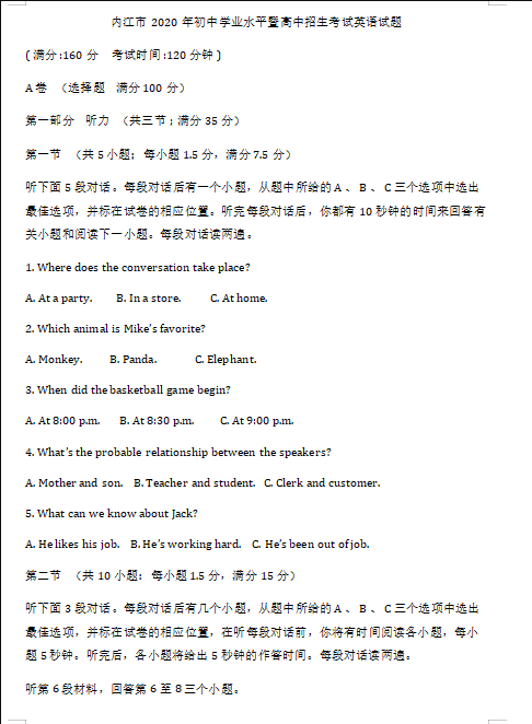 內江2022年中考試卷