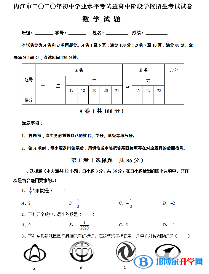 內江2022年中考試題
