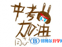 樂山2022年中考成績查詢?nèi)肟? /><b>樂山2022年中考成績查詢?nèi)肟?/b><span>2021-09-17 14:35</span><p>一寸光陰一寸金，寸金難買寸光陰，對于初中生來說，這個階段很重要，沒有太多的學(xué)習(xí)壓力，只要弄懂基礎(chǔ)知識就可以了，這樣的話就</p></a></h3></li>
<li><h3><a href=