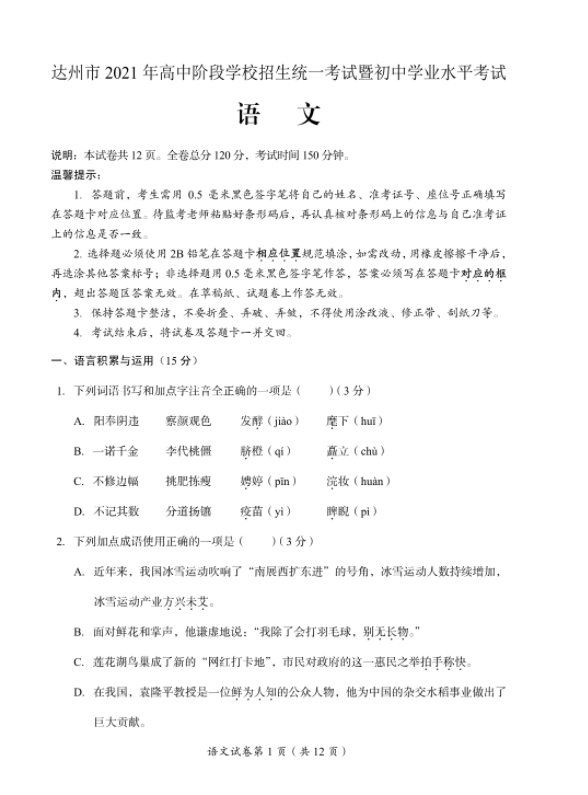 達(dá)州2022年中考考生試卷查詢