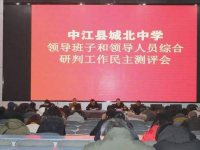 四川省中江縣城北中學(xué)2025年招生辦聯(lián)系電話