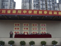 四川省德陽(yáng)中學(xué)2025年招生簡(jiǎn)章