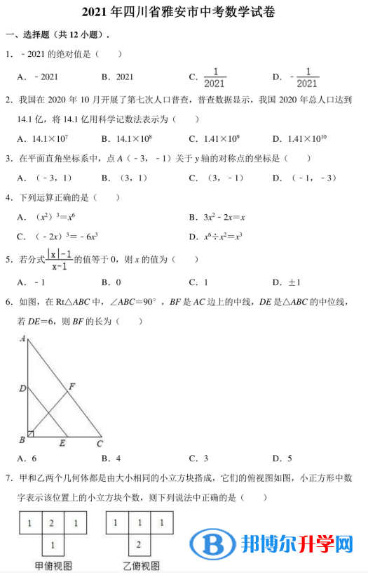 雅安2022年歷年中考卷子