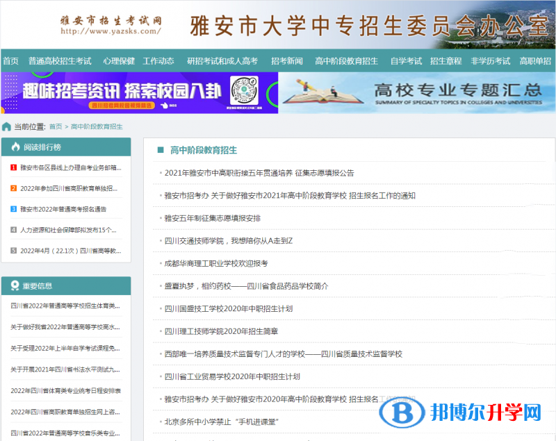 雅安2022年中考招生網(wǎng)絡(luò)應(yīng)用服務(wù)平臺