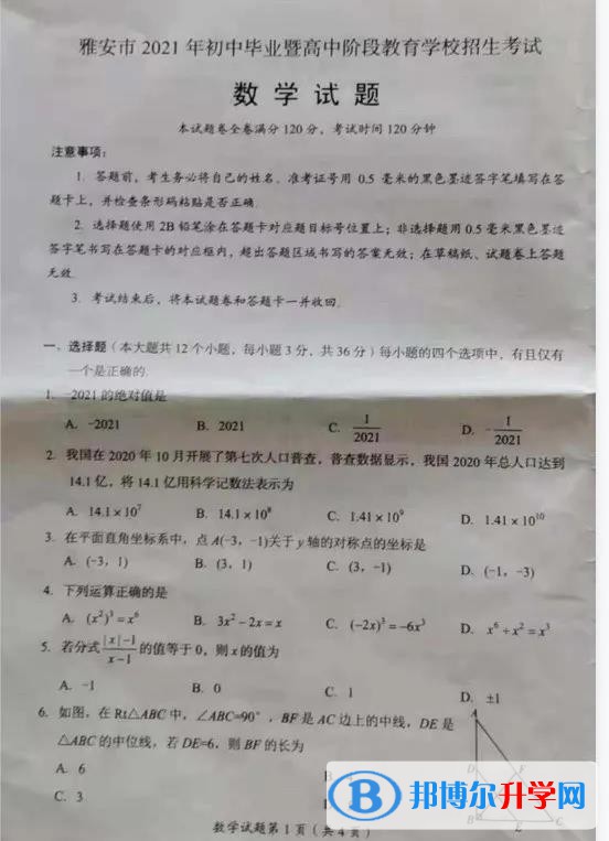 2021數學試題