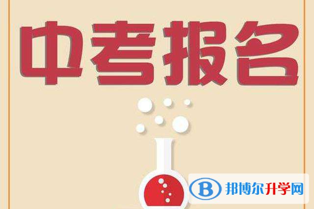 資陽2022年中考報名是哪個網站