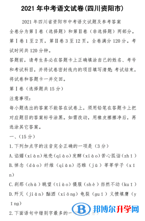 資陽(yáng)語(yǔ)文試卷1
