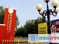 北京貝拉國際高中2023年學(xué)費(fèi)標(biāo)準(zhǔn)