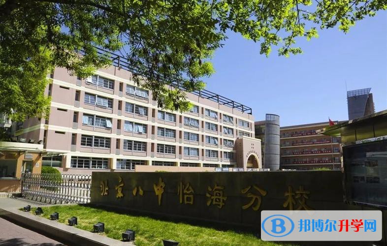 北京第八中學(xué)怡海分校國(guó)際部2023年錄取分?jǐn)?shù)線