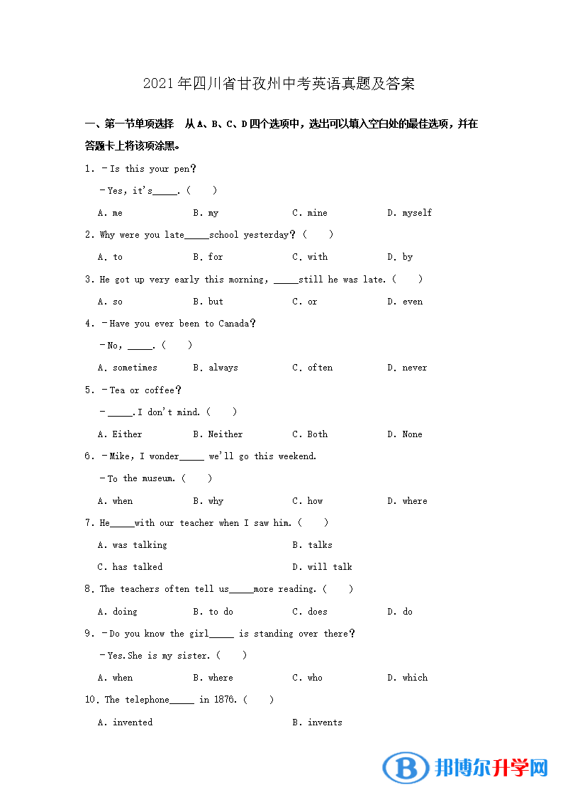 甘孜2022年中考聽力