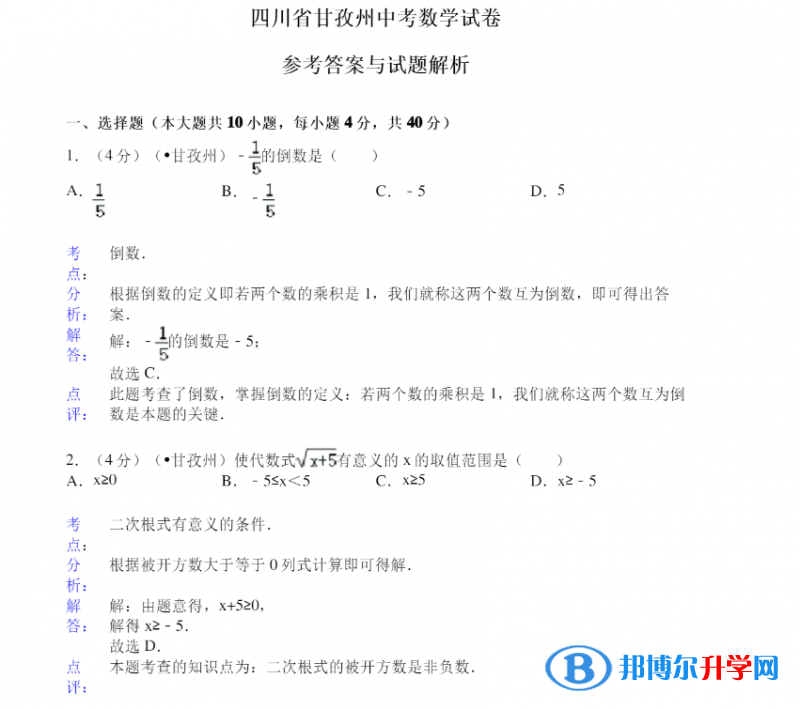 甘孜2022年歷年中考卷子
