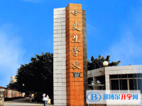 樂山市更生學(xué)校2025年學(xué)費、收費多少