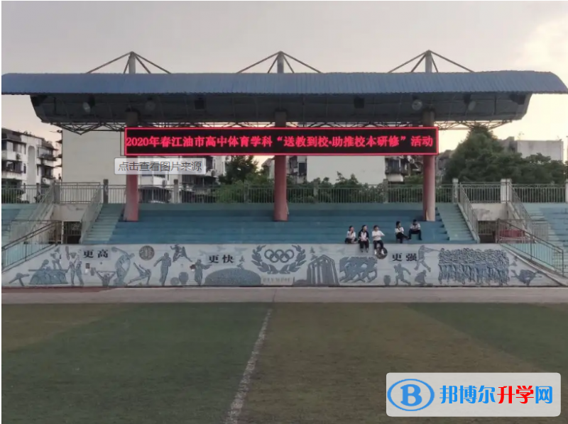 四川省綿陽(yáng)江油中學(xué)2022年招生簡(jiǎn)章
