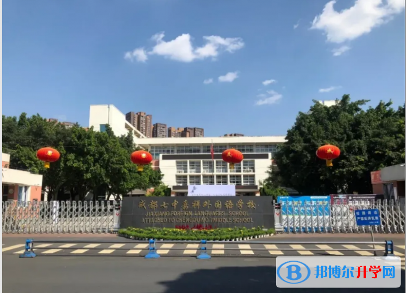 七中嘉祥外國語學校2022年怎么樣、好不好