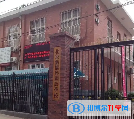  北京新橋外國語學校2023年錄取分數(shù)線