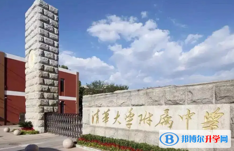  清華大學(xué)附屬中學(xué)國(guó)際部靠譜嗎