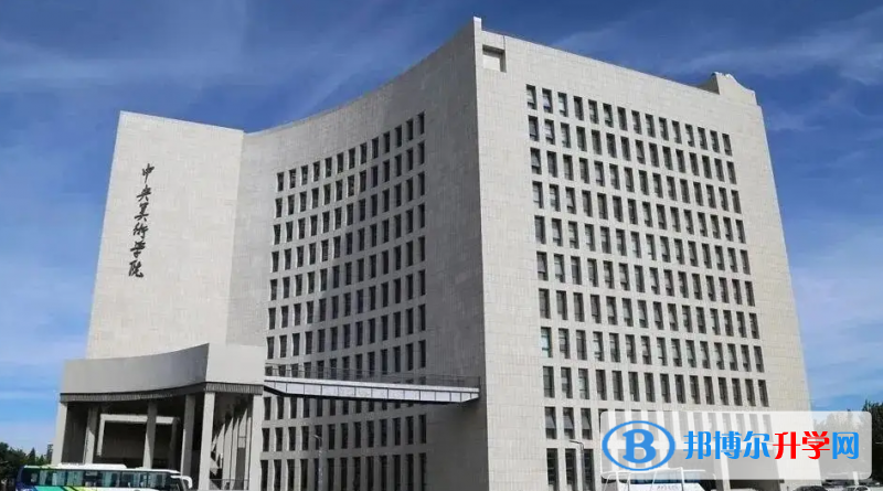  中央美院附中國際部2022年錄取分數(shù)線