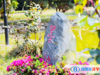 成都七中實驗學校(初中部)2025年報名條件、招生要求、招生對象