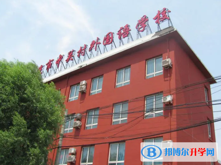  北京中關(guān)村外國語國際部2023年學(xué)費(fèi)標(biāo)準(zhǔn)