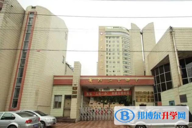 貴陽(yáng)市第二十四中學(xué)2022年網(wǎng)站網(wǎng)址