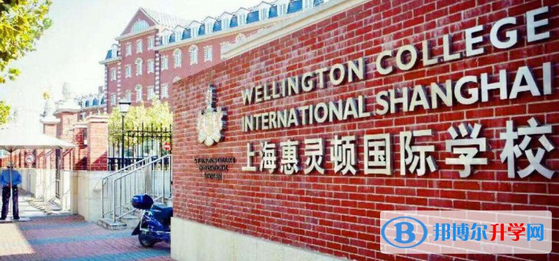 上海惠靈頓國(guó)際學(xué)校2023年報(bào)名時(shí)間