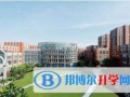 上海華東師范大學(xué)第二附屬中學(xué)國(guó)際部2023年招生政策