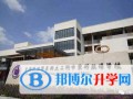上海華東師范大學(xué)第二附屬中學(xué)國(guó)際部2023年入學(xué)條件