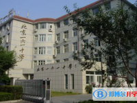 北京第一六一中學(xué)2025年招生代碼