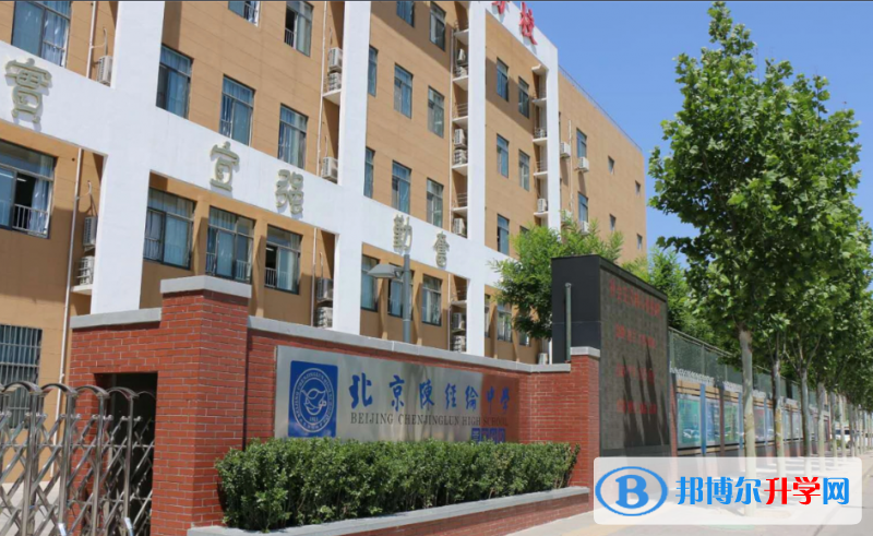 北京陳經(jīng)綸中學(xué)2023年怎么樣、好不好