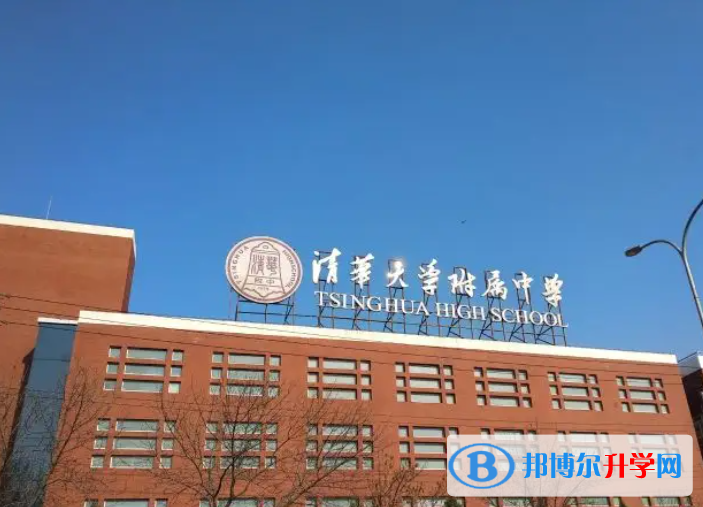 清華大學附屬中學2023年招生代碼