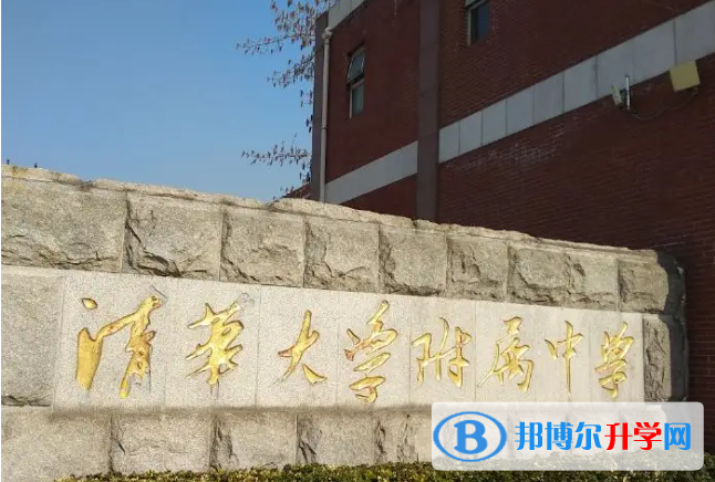 清華大學附屬中學2023年怎么樣、好不好