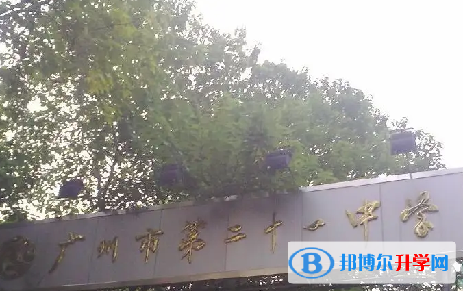 廣州第二十一中學國際部2023年入學考試