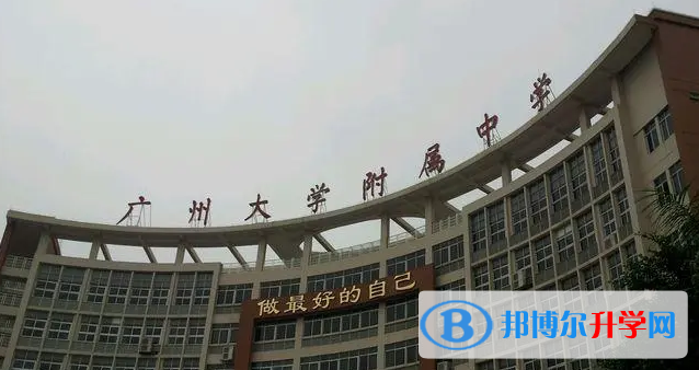 廣州大學(xué)附屬中學(xué)國際部2023年學(xué)費標(biāo)準(zhǔn)